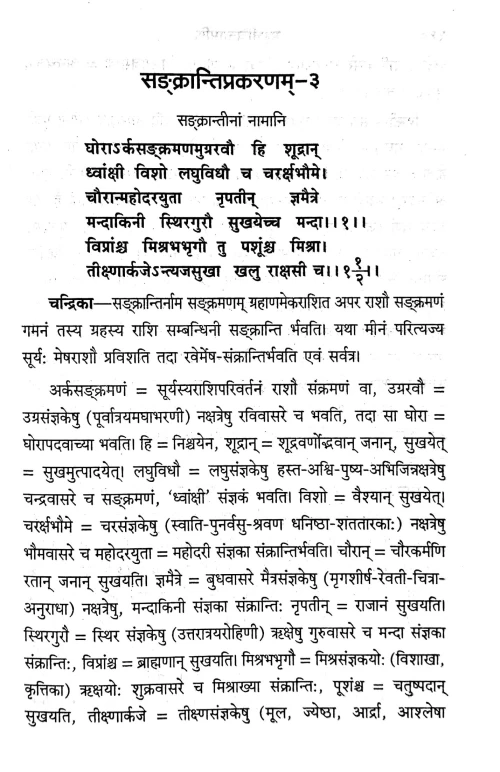 Muhurtachintamani (KSS 73)